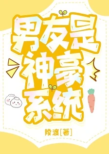 【书评】男朋友是个系统，每天都在给我发零花钱—— 评《男友是神豪系统》/ 陵渡