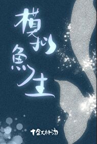 【资源】《（柯南同人）论酒厂转型水厂养鱼的可能性》作者：十全大补汤【完结】