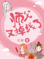 【资源】《师父又掉线了》作者：尤前【完结+番外】（2019.02.25补全缺章）