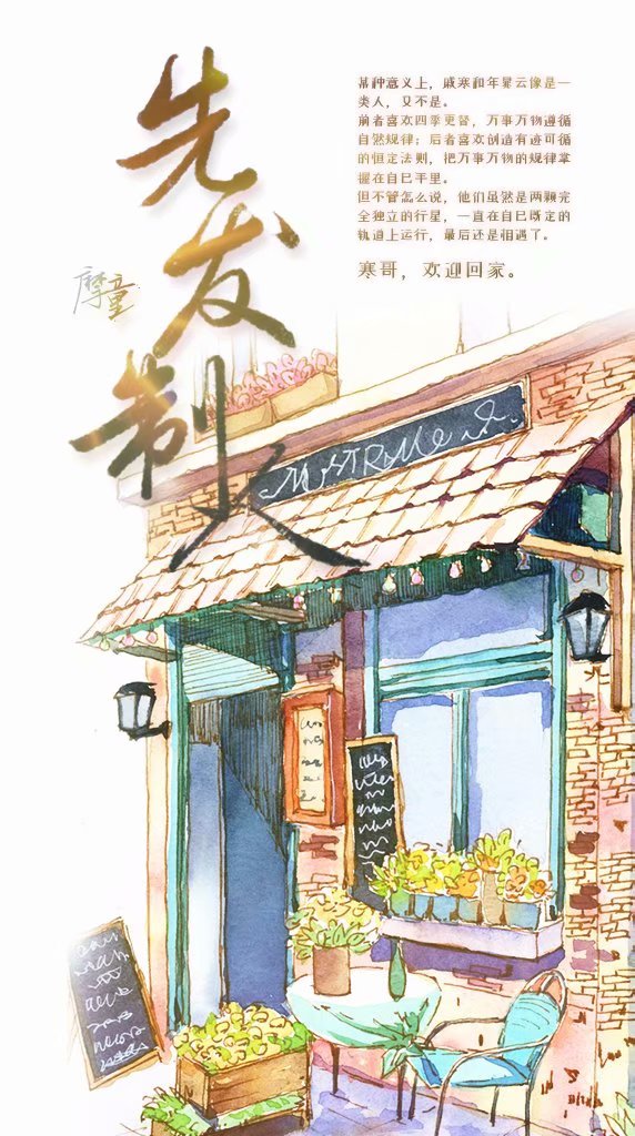 【资源】《先发制人》作者：摩童【完结+番外】