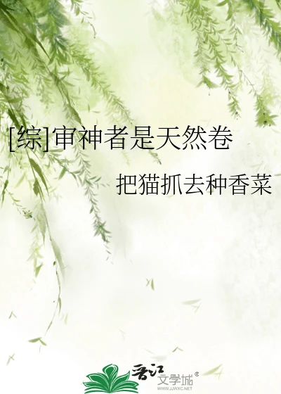 【资源】《（综漫同人）审神者是天然卷》作者：走进科学【完结】