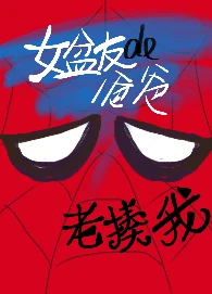 【资源】《（综英美同人）[综英美]女盆友的爸爸老揍我》作者：秦伊【完结】