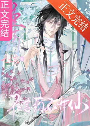 【资源】《漂亮病弱直男缠药封建大爹》作者：七七玄【完结+番外】