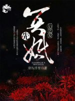 【资源】《先冥婚后恋爱/我的鬼王陛下》作者：清浅浮笙【完结+番外】