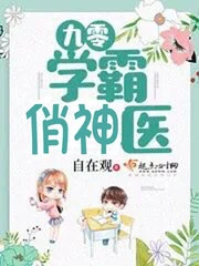 【资源】《九零学霸俏神医》作者：自在观【完结+番外】（2019.6.14更新番外完结）