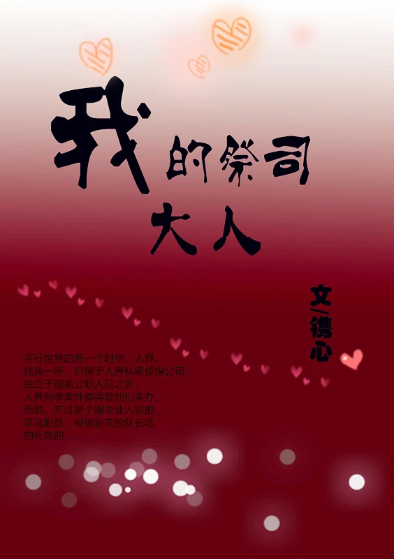 【资源】《我的祭司大人》作者：镌心【完结】
