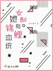 【资源】《女配她有锦鲤血统》作者：是竹香呀【完结】
