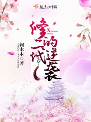 【资源】《修二代的逆袭》作者：轲木木【完结+番外】