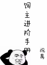 【资源】《山海经之降临九疑山》作者：祝禺【完结】