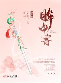 【资源】《眸中客》作者：若有所思的猫【完结】