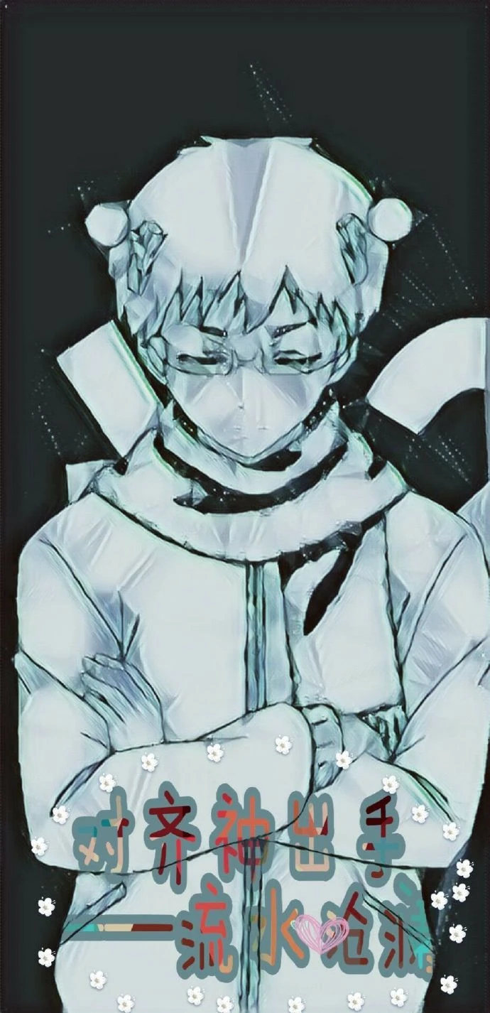 【资源】《（综漫同人）（综）对齐神出手》作者：流水沧澜【完结】