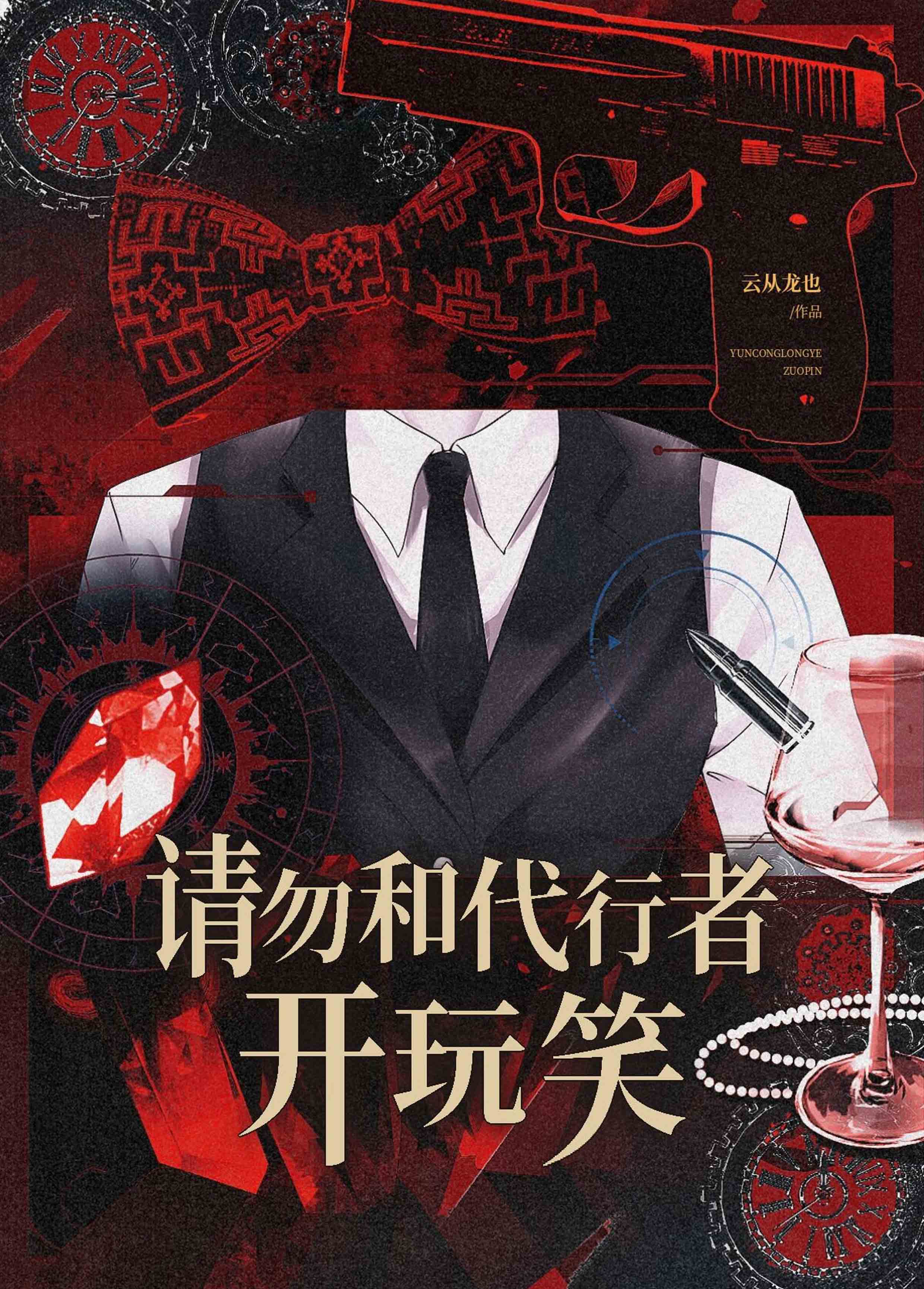 【资源】《双向征服》作者：云从龙也【完结】