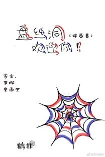 【资源】《（综同人）[综]盘丝洞欢迎你》作者：鹤非【完结】