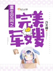 【资源】《重生空间之完美仙路》作者：冷茗卿【完结+番外】（2019.6.12更新番外完结）