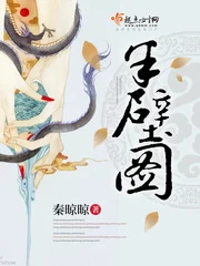 【资源】《半壁图》作者：秦晾晾【完结+番外】