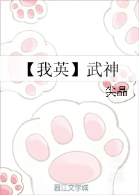【资源】《（我英同人）【我英】武神》作者：尖晶【完结】