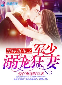 【资源】《股神重生之擎少溺爱狂妻/股神重生之军少溺宠狂妻》作者：爱在重逢时【完结】