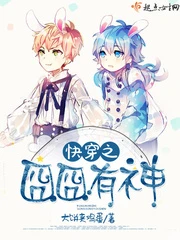 【资源】《快穿之囧囧有神》作者：大饼夹鸡蛋【完结】