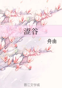 【资源】《涩谷》作者：舟由【完结】