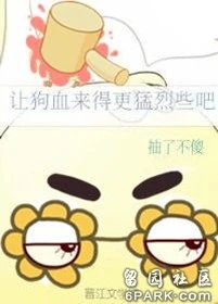 【资源】《让狗血来得更猛烈些吧》作者：抽了不傻【完结+番外】