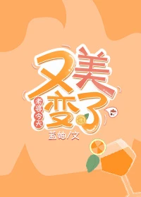 【资源】《老婆今天又变美了》作者：穗雪/蓝妯【完结】