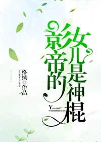 【资源】《神棍的道系日常》作者：络缤【完结+番外】（2019.01.28更新番外完结）