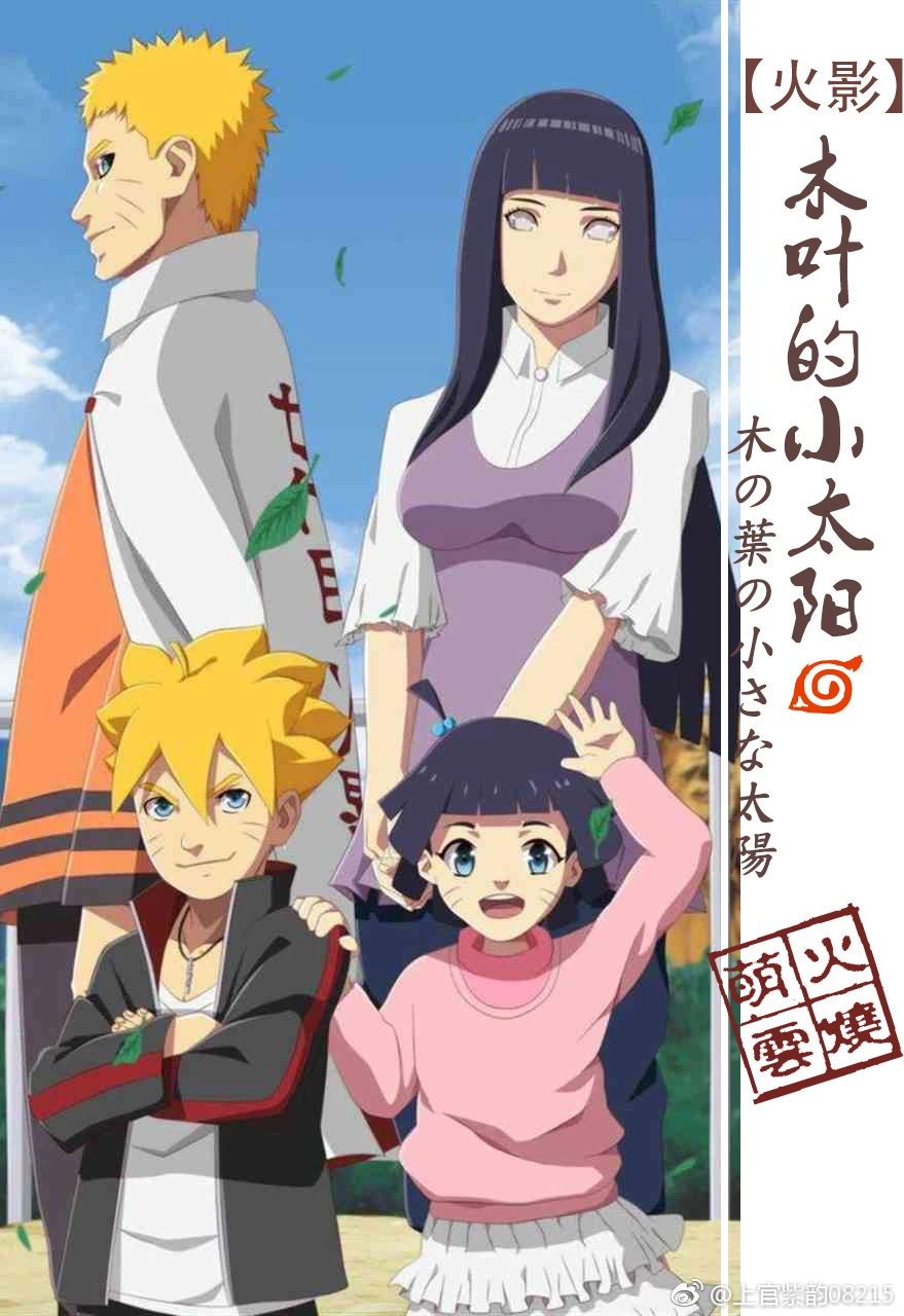 【资源】《（火影同人）[火影]木叶的小太阳》作者：火烧萌雲【完结】