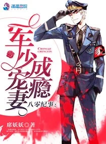 【资源】《八零纪事：军少宠妻成瘾/八零纪事：极品的佛系人生》作者：席妖妖【完结】