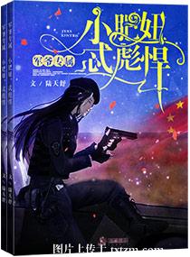 【资源】《霍爷专属：小肥妞，忒彪悍！！》作者：陆天舒【完结+番外】（2019.5.8补全缺章+更新番外）