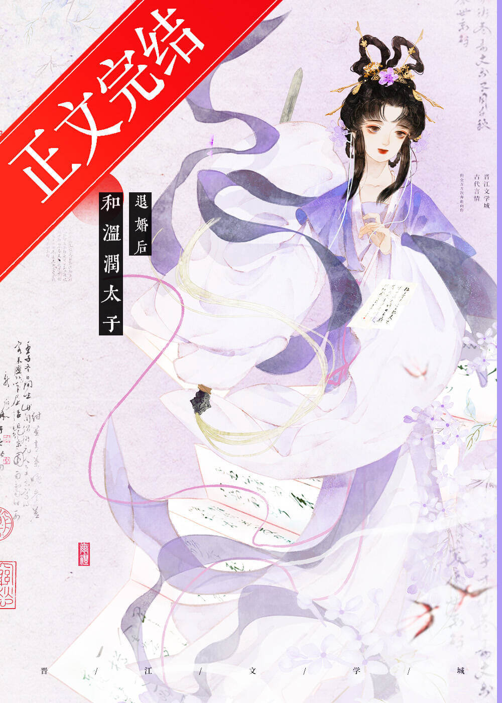 【资源】《和温润太子退婚后》作者:尔礼【完结】