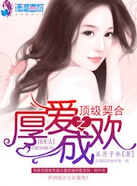 【资源】《豪门隐婚之权爷宠妻》作者：五月子水【完结+番外】