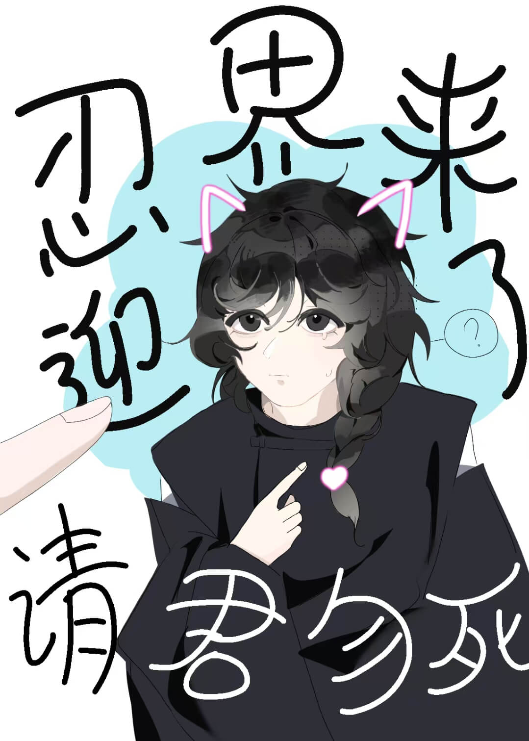 【资源】《（综漫同人）忍界迎来了请君勿死》作者：禾禾叶【完结】