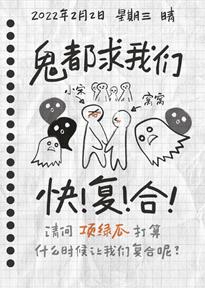 【资源】《前任今天凉了没》作者：项绿瓜【完结+番外】