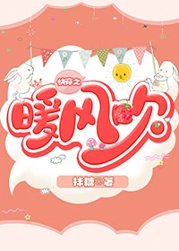 【资源】《快穿之暖风吹》作者：拌糖【完结】