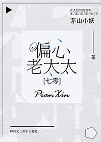 【资源】《七零偏心老太太》作者：茅山小妖【完结】