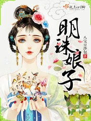 【资源】《明珠娘子》作者：八宝豆沙包【完结】