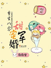 【资源】《重生八零甜蜜蜜/重生八零甜蜜军婚》作者：妞妞蜜【完结+番外】（2019.1.22更新番外完结）