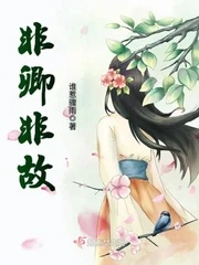 【资源】《非卿非故》作者：谁惹骤雨【完结】