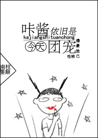 【资源】《（综漫同人）咔酱今天依旧是团宠[综]》作者：南枝墨颠【完结+番外】