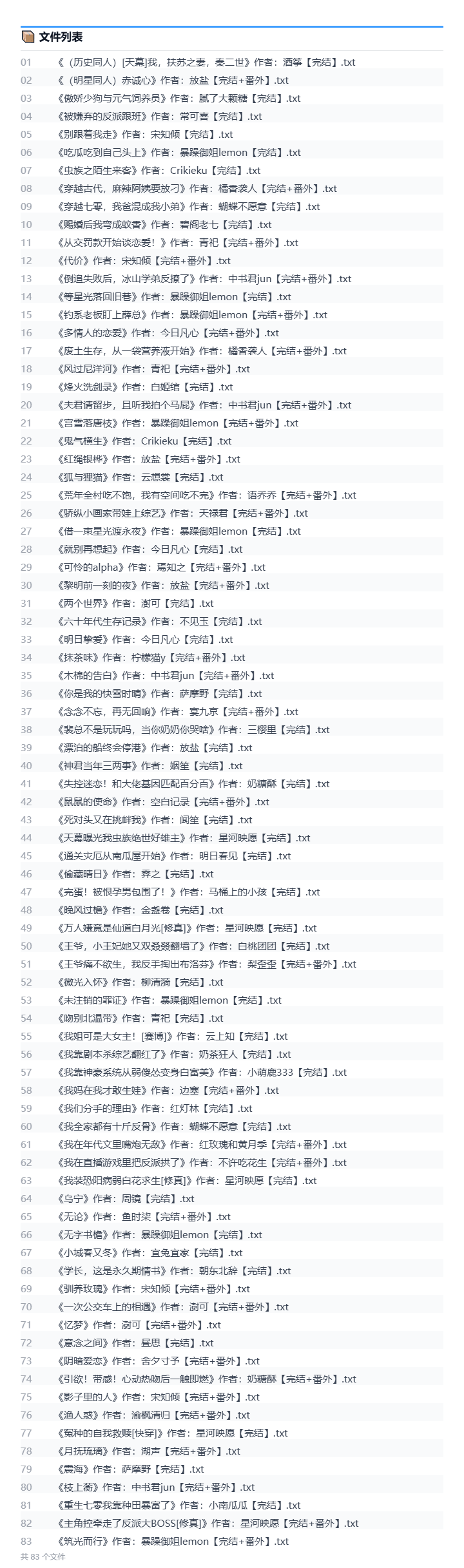 2026年9月1号小说文包更新