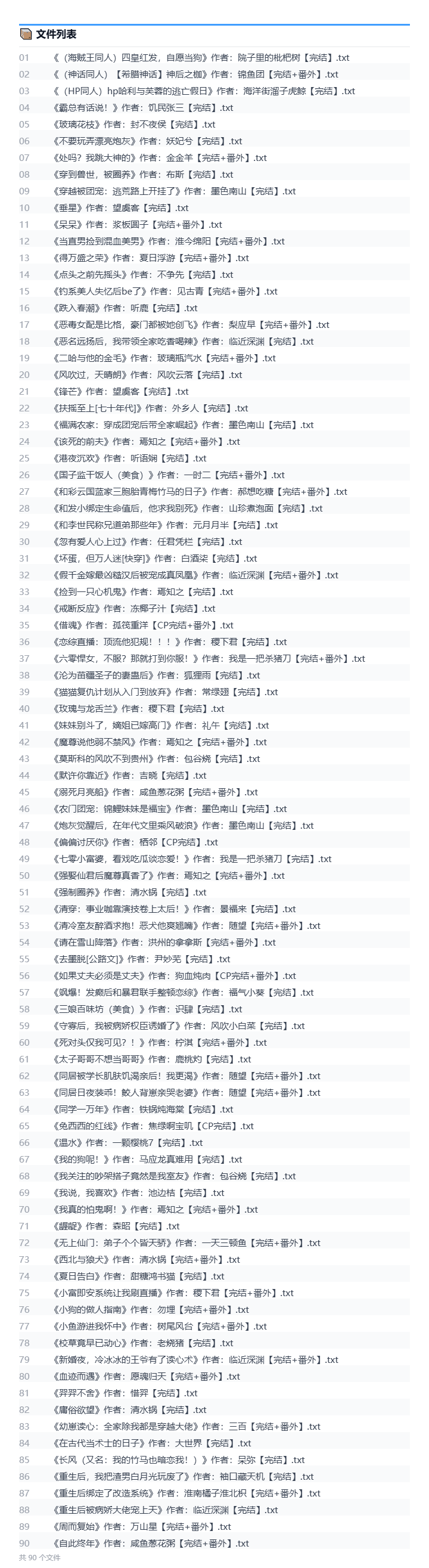 2026年9月2号小说文包更新