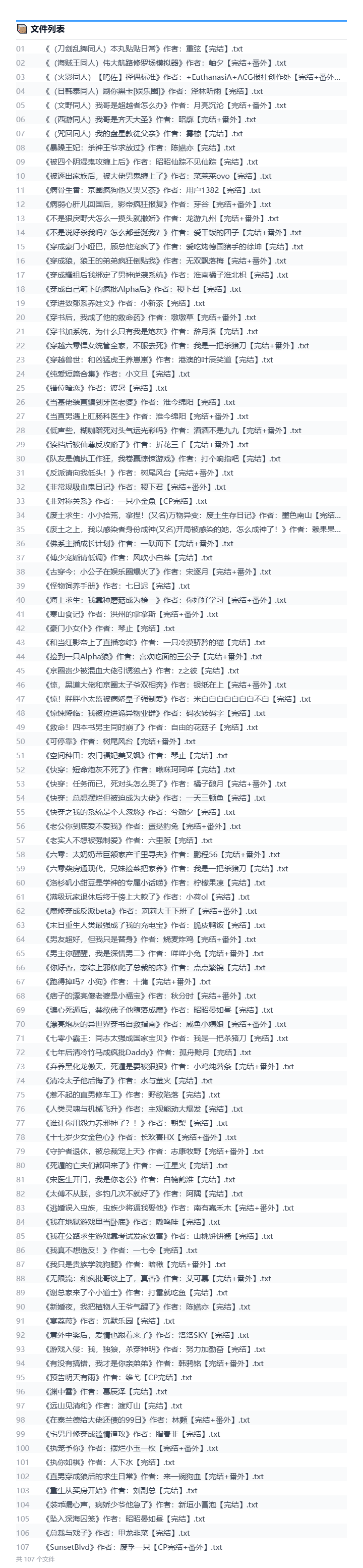 2026年9月3号小说文包更新