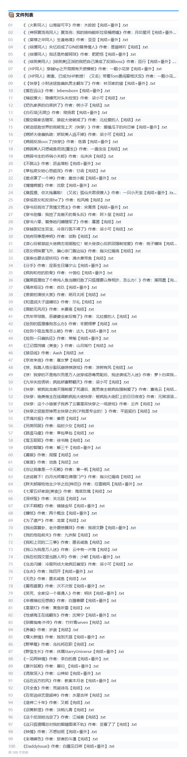 2026年9月20号小说文包更新