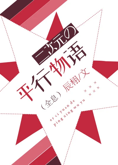 【资源】《（综漫同人）[综]男神总在崩人设》作者：辰栩【完结+番外】