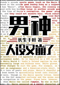 【资源】《（西方名著同人）男神人设又崩了》作者：长生千叶【完结】