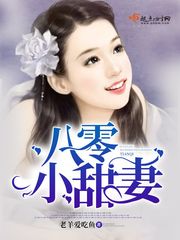 【资源】《八零小甜妻》作者：老羊爱吃鱼【完结+番外】（2020.2.6更新番外完结）