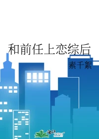 【资源】《冤种他给得实在太多了》作者:素千絮【完结+番外】