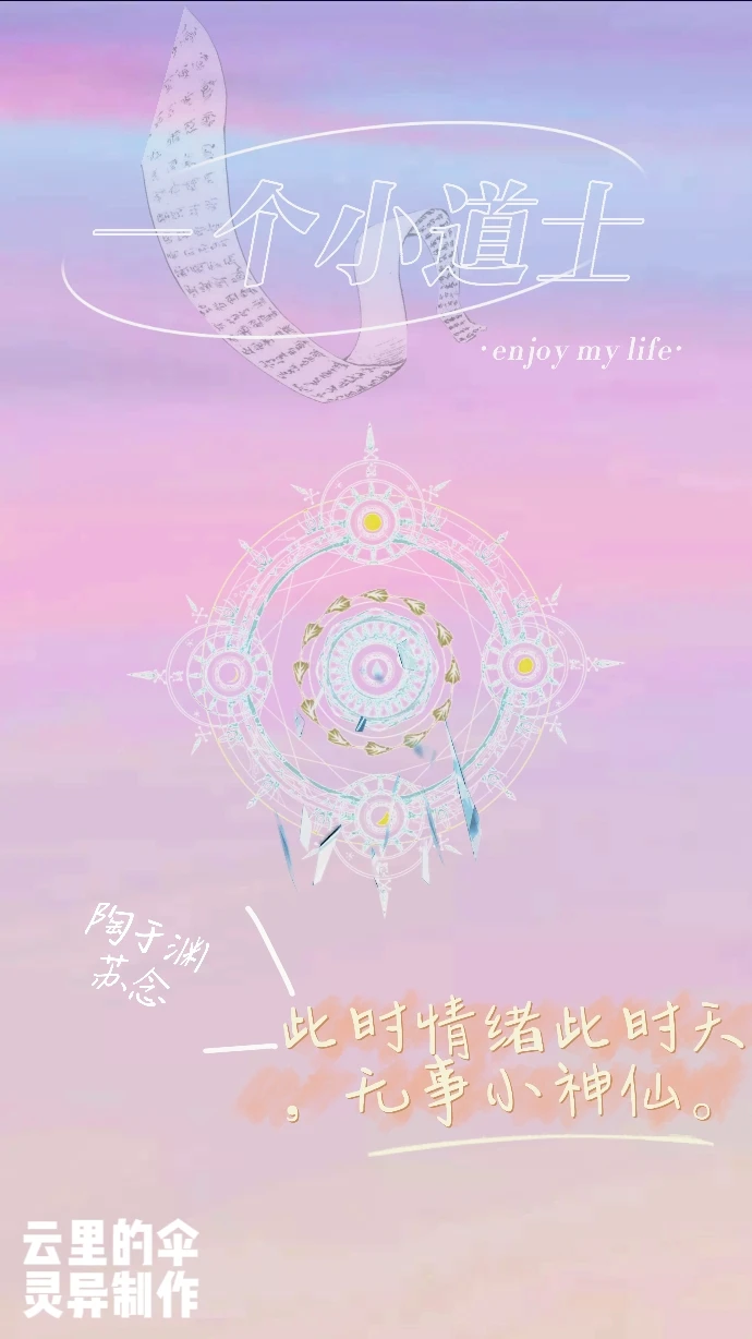 【资源】《一个小道士》作者：云里的伞【完结】