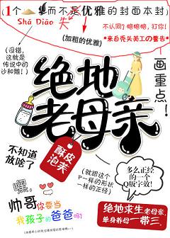 【资源】《绝地老母亲[吃鸡]》作者：酥皮泡芙【完结+番外】