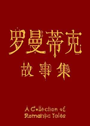 【资源】《男主一直在倒贴[西幻]》作者：玫瑰扭扭果【完结+番外】